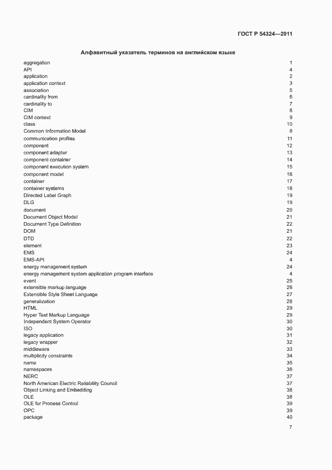 Страница 11 ГОСТ Р 54324-2011