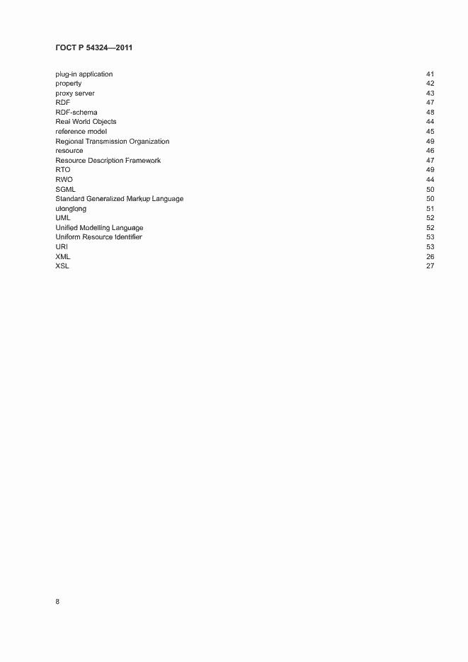 Страница 12 ГОСТ Р 54324-2011