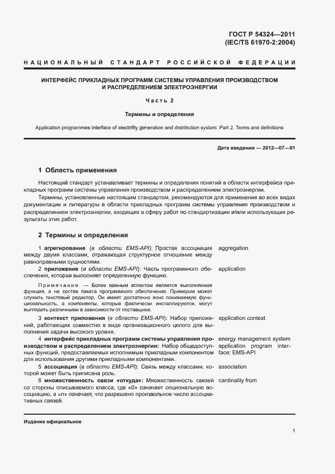 Страница 5 ГОСТ Р 54324-2011