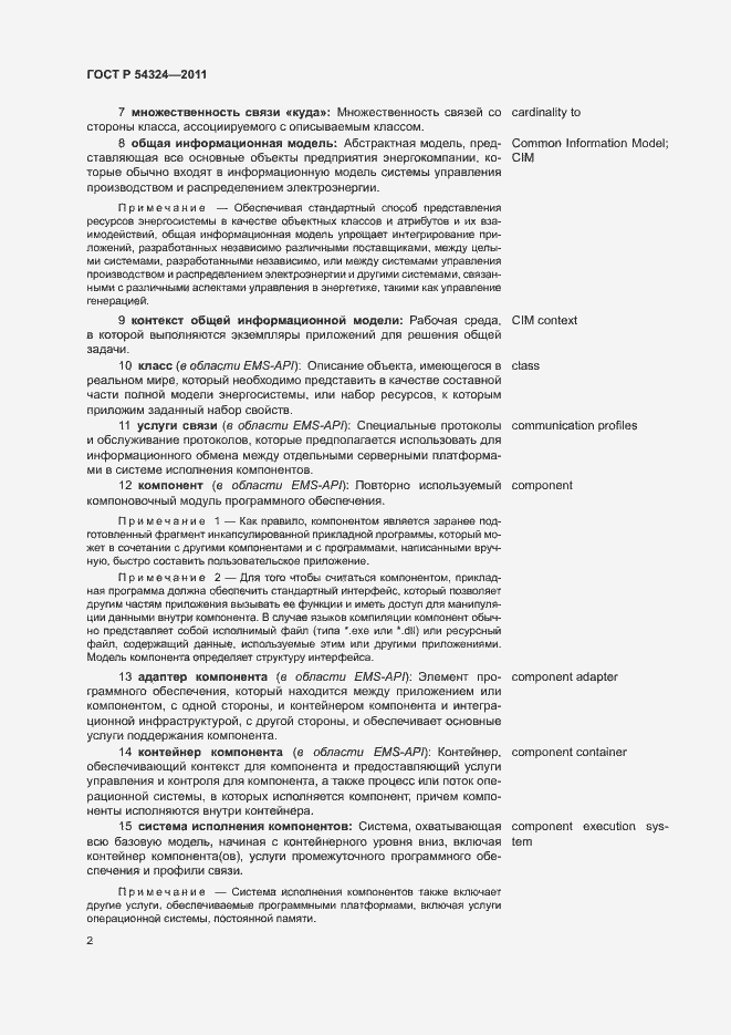 Страница 6 ГОСТ Р 54324-2011