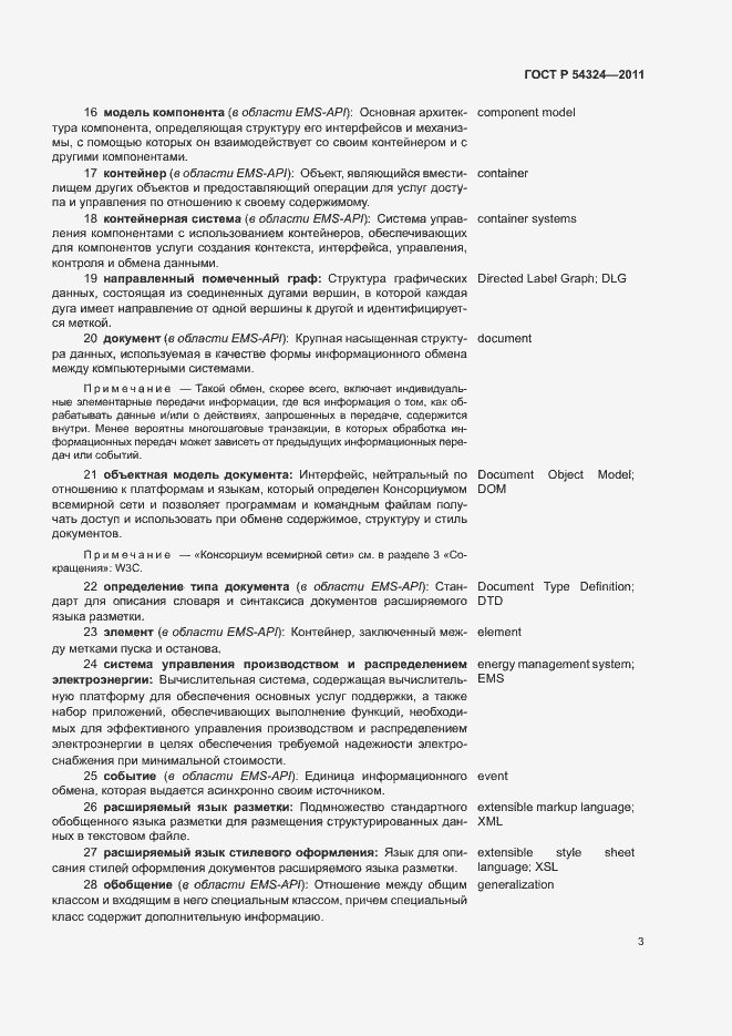 Страница 7 ГОСТ Р 54324-2011