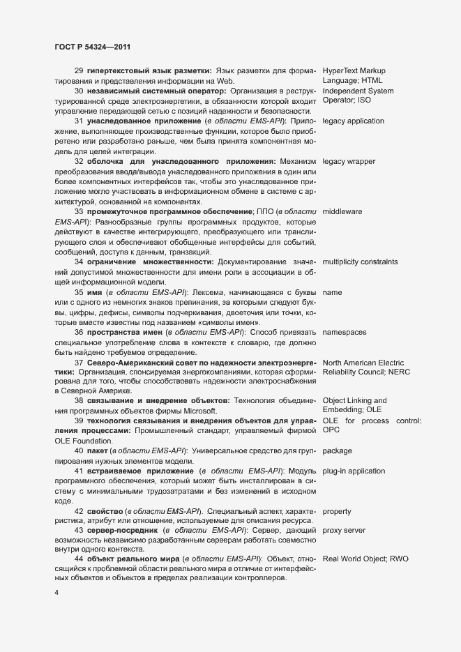 Страница 8 ГОСТ Р 54324-2011