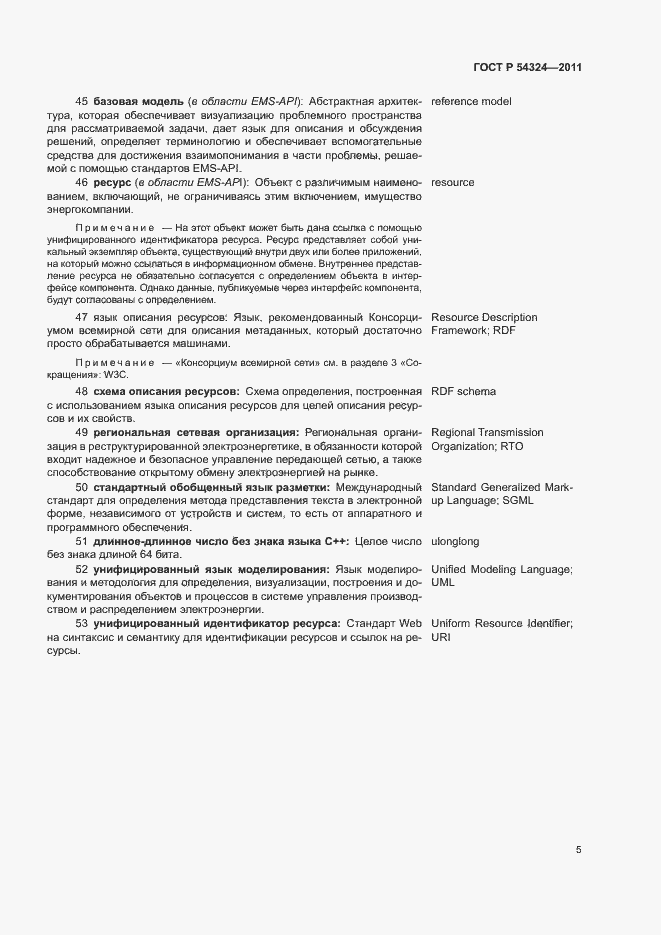 Страница 9 ГОСТ Р 54324-2011