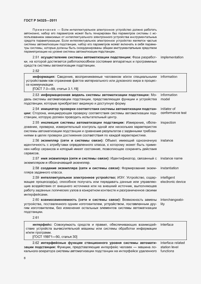 Страница 10 ГОСТ Р 54325-2011