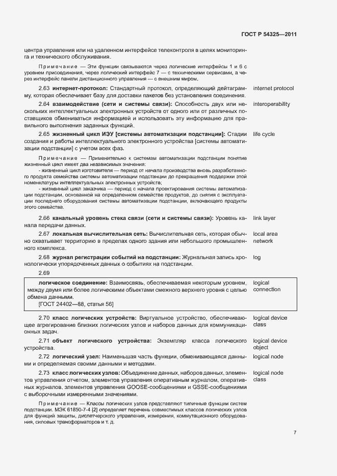 Страница 11 ГОСТ Р 54325-2011