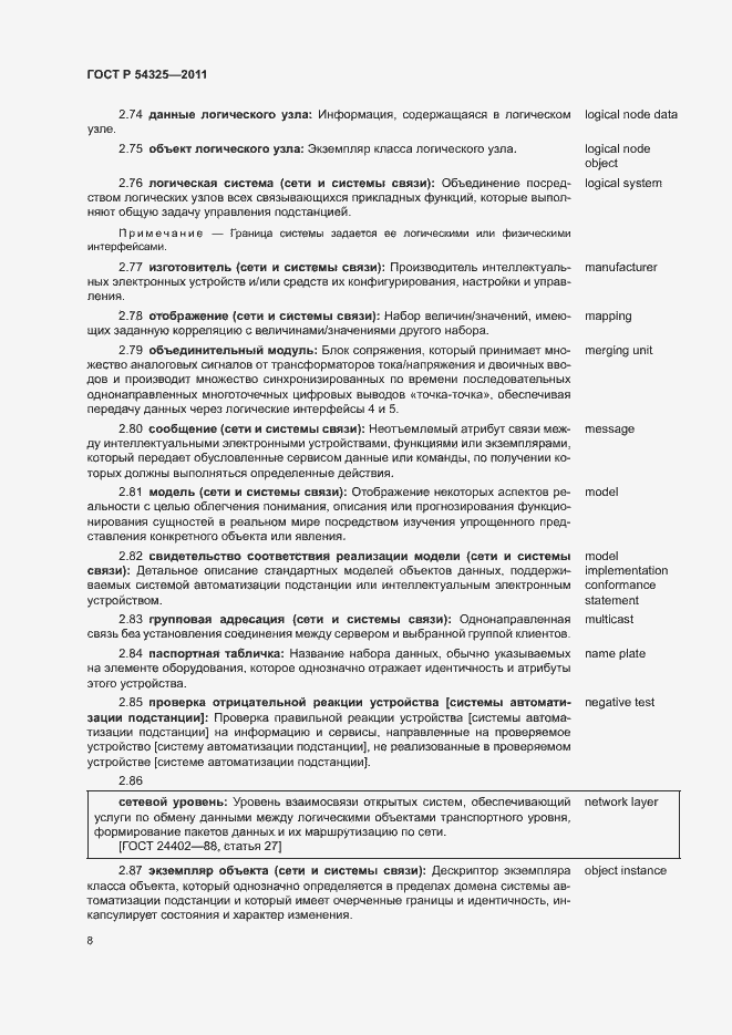 Страница 12 ГОСТ Р 54325-2011