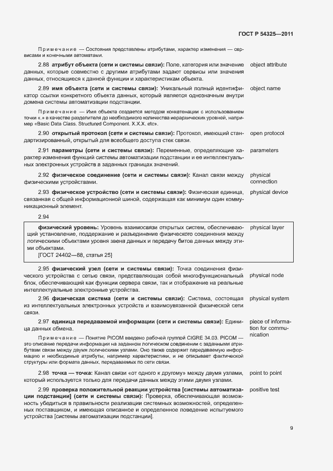 Страница 13 ГОСТ Р 54325-2011