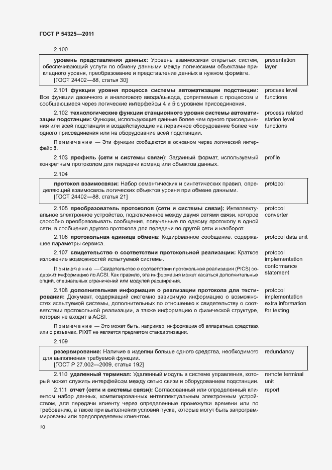 Страница 14 ГОСТ Р 54325-2011