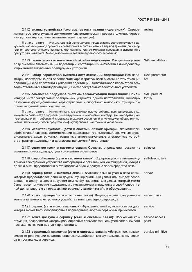 Страница 15 ГОСТ Р 54325-2011