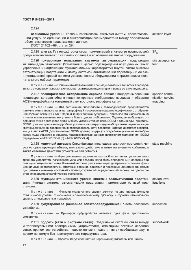 Страница 16 ГОСТ Р 54325-2011