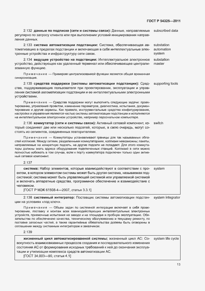 Страница 17 ГОСТ Р 54325-2011