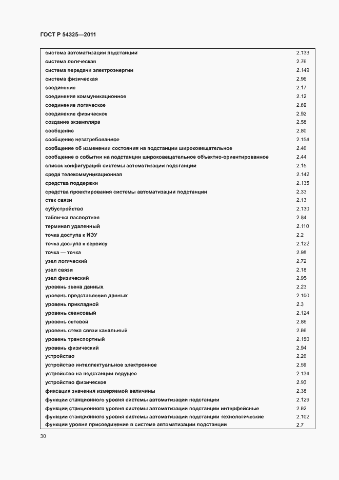 Страница 34 ГОСТ Р 54325-2011