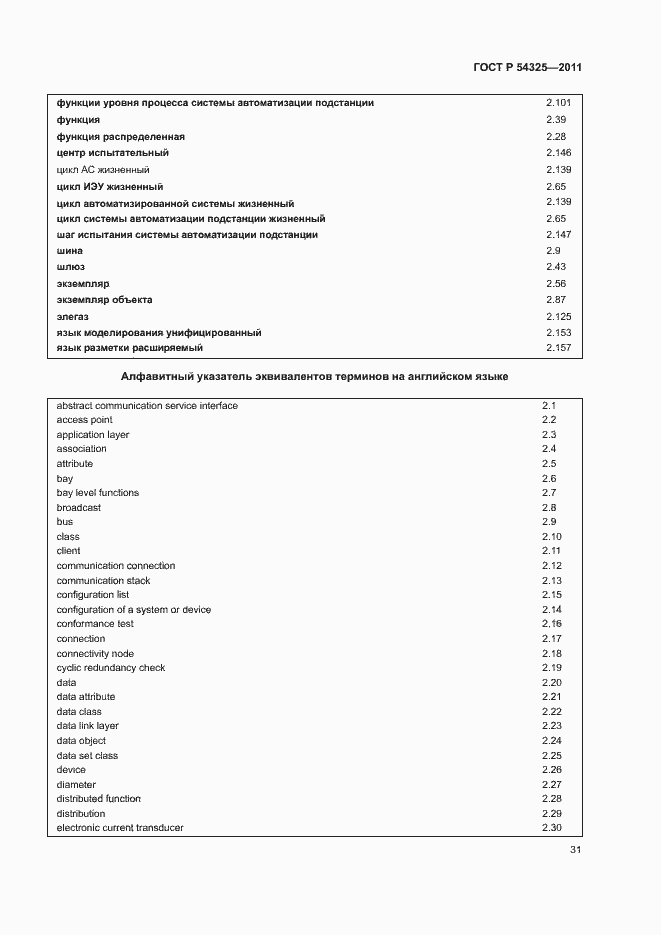 Страница 35 ГОСТ Р 54325-2011