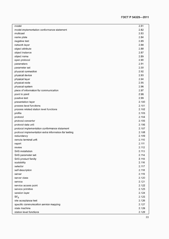 Страница 37 ГОСТ Р 54325-2011
