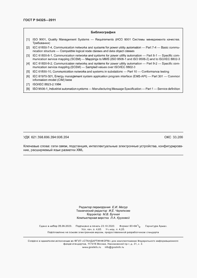 Страница 40 ГОСТ Р 54325-2011