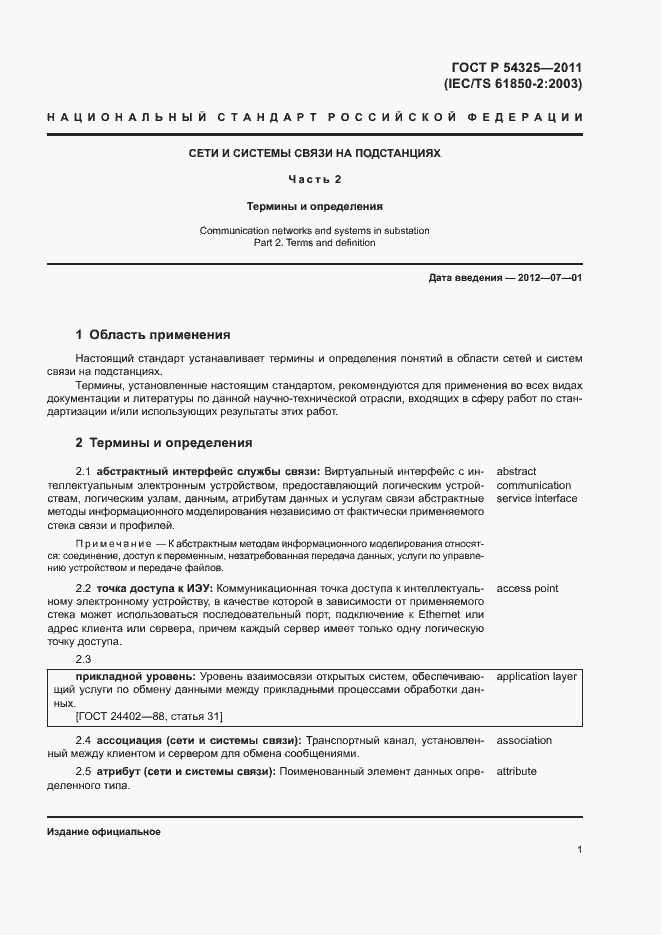 Страница 5 ГОСТ Р 54325-2011