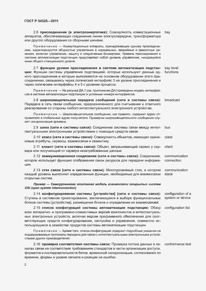 Страница 6 ГОСТ Р 54325-2011