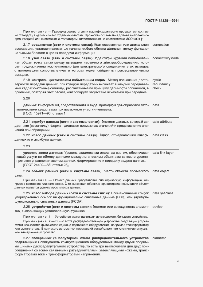 Страница 7 ГОСТ Р 54325-2011