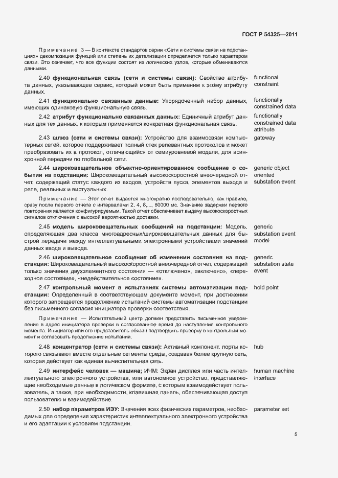 Страница 9 ГОСТ Р 54325-2011