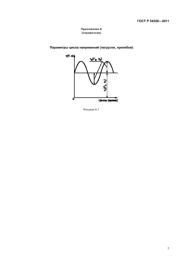 Страница 9 ГОСТ Р 54326-2011