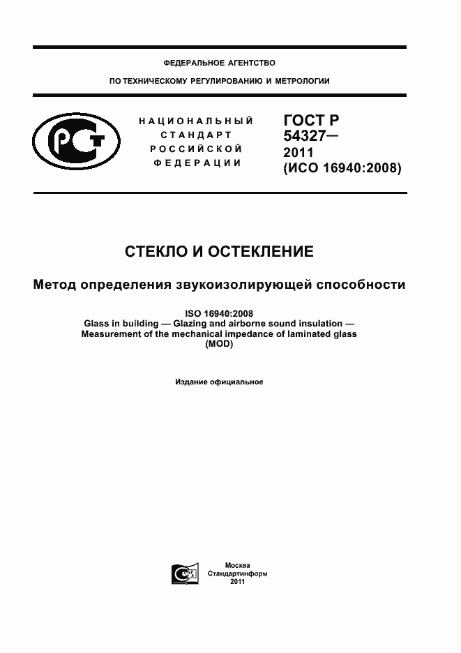 Страница 1 ГОСТ Р 54327-2011
