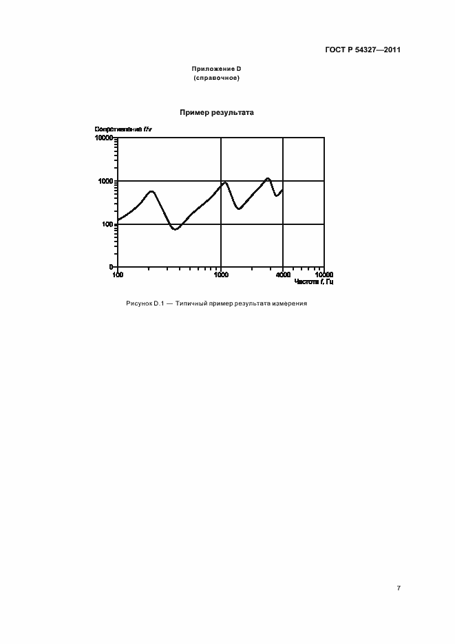 Страница 11 ГОСТ Р 54327-2011