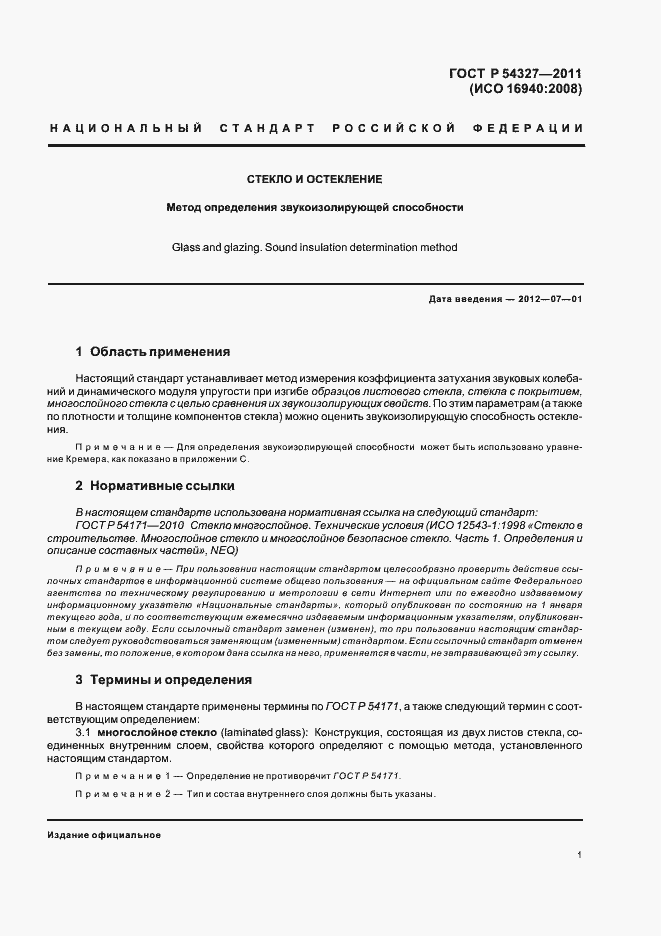 Страница 5 ГОСТ Р 54327-2011