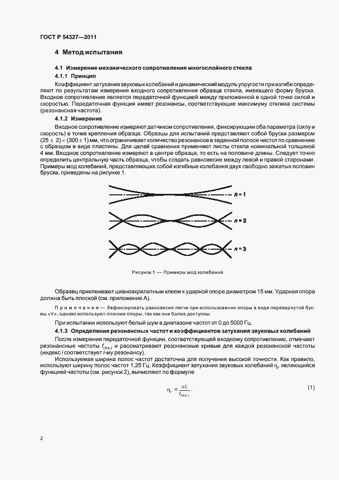 Страница 6 ГОСТ Р 54327-2011