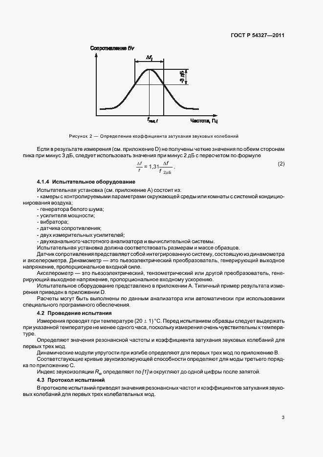 Страница 7 ГОСТ Р 54327-2011