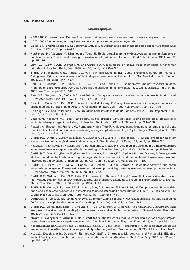 Страница 10 ГОСТ Р 54328-2011