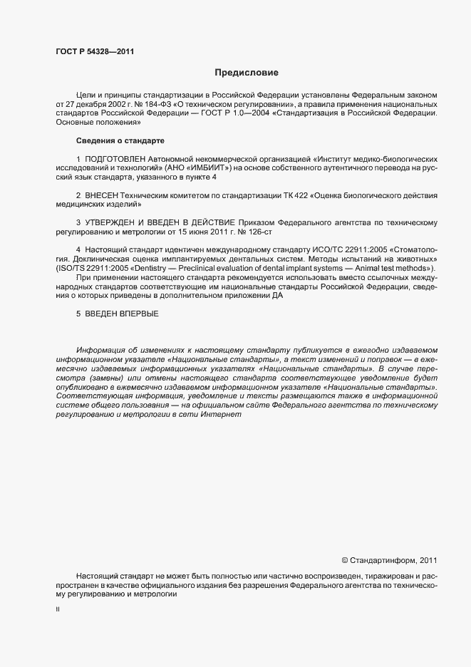 Страница 2 ГОСТ Р 54328-2011