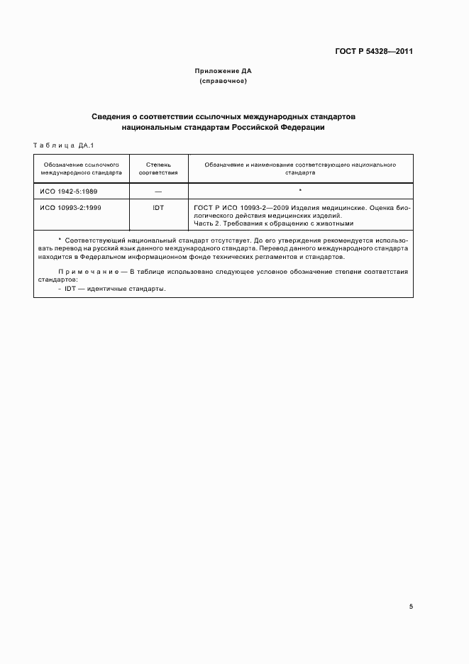 Страница 9 ГОСТ Р 54328-2011