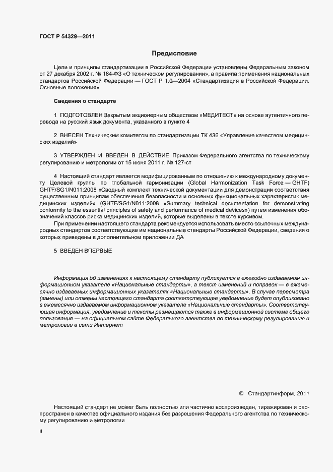 Страница 2 ГОСТ Р 54329-2011