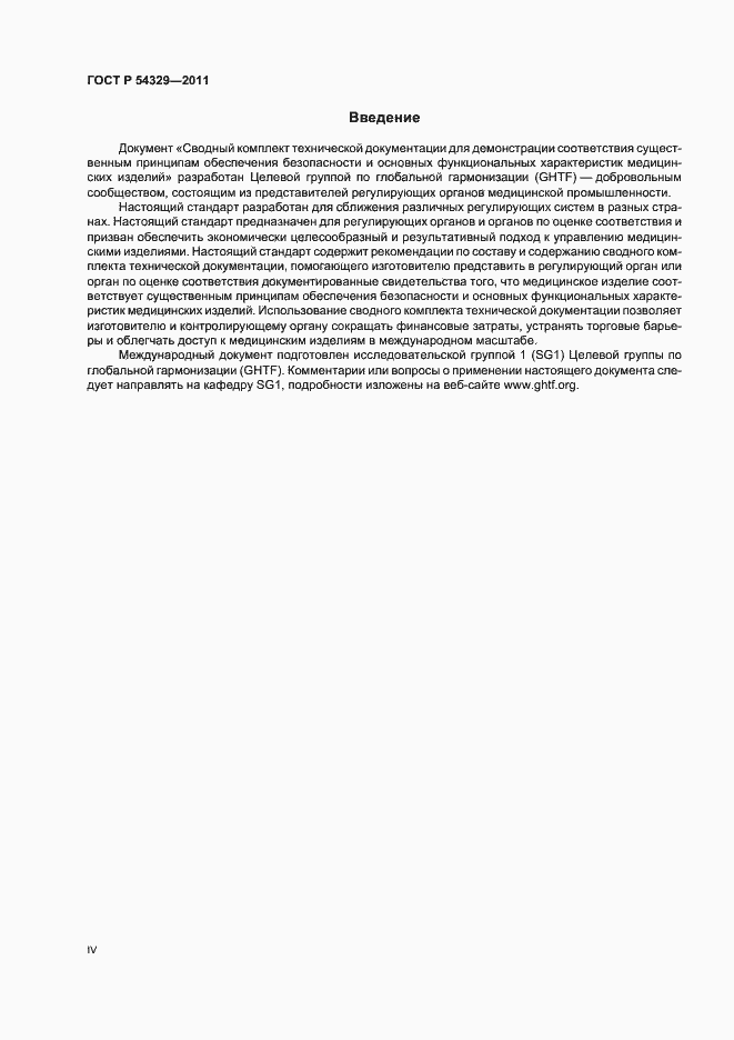 Страница 4 ГОСТ Р 54329-2011