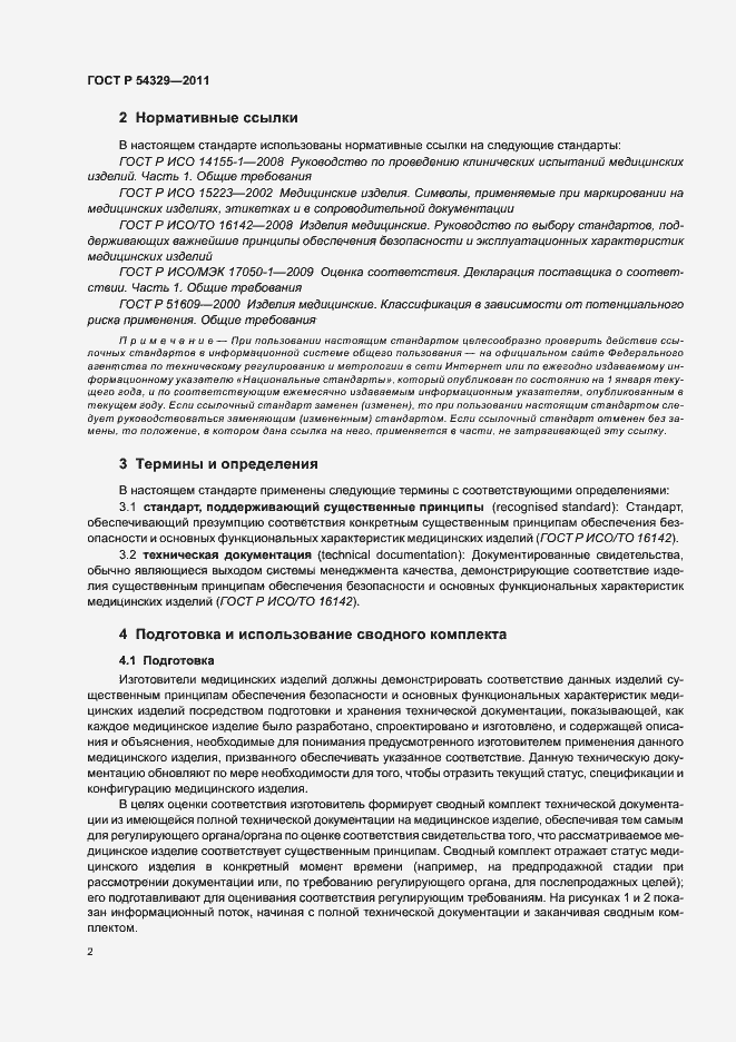 Страница 6 ГОСТ Р 54329-2011