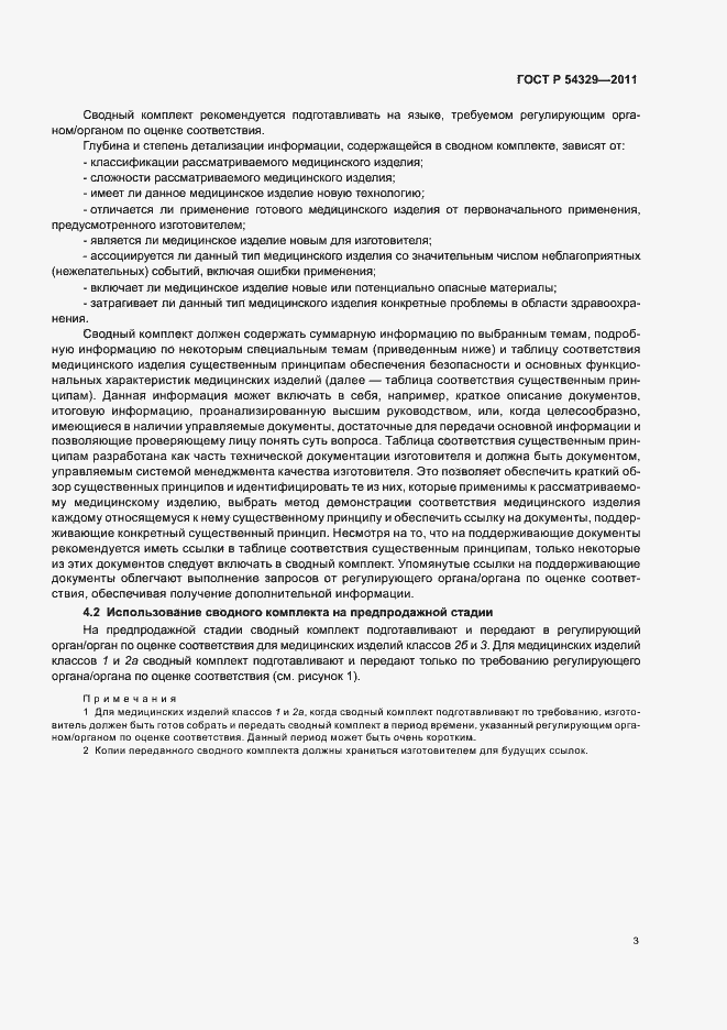 Страница 7 ГОСТ Р 54329-2011