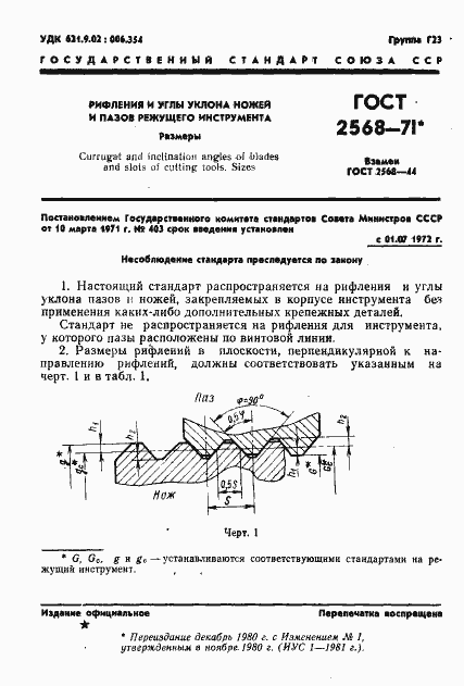 Страница 2 ГОСТ 2568-71