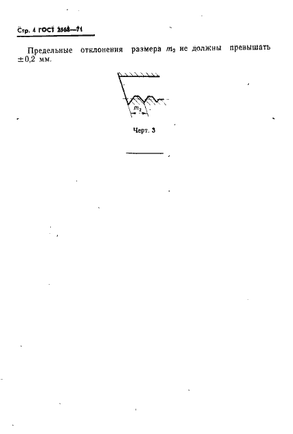 Страница 5 ГОСТ 2568-71