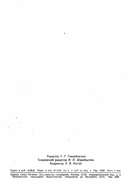 Страница 6 ГОСТ 2568-71