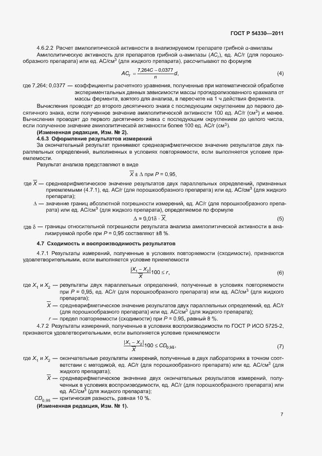 Страница 10 ГОСТ Р 54330-2011