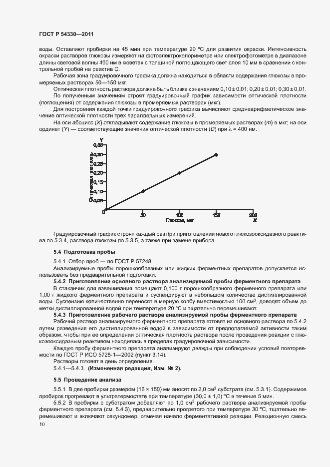 Страница 13 ГОСТ Р 54330-2011