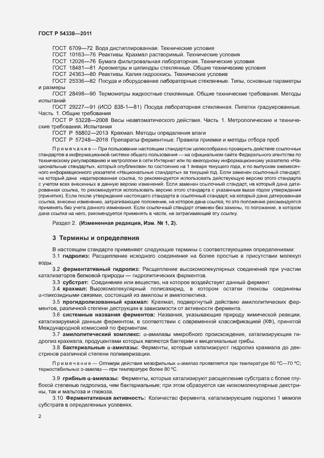 Страница 5 ГОСТ Р 54330-2011