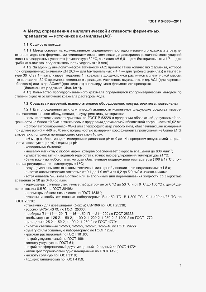 Страница 6 ГОСТ Р 54330-2011