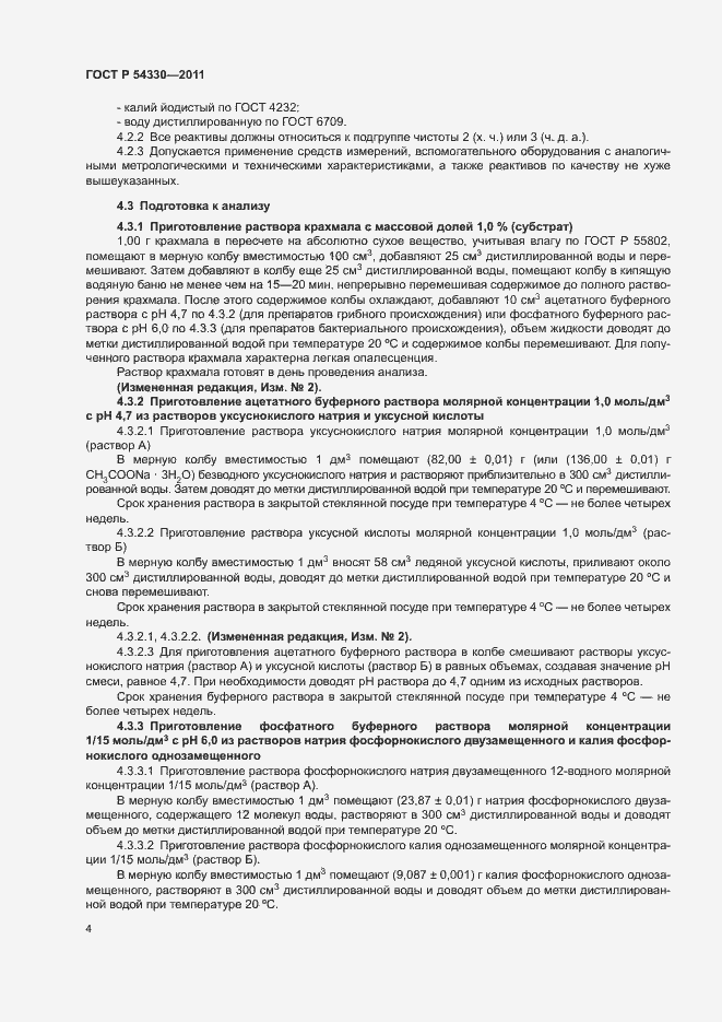 Страница 7 ГОСТ Р 54330-2011