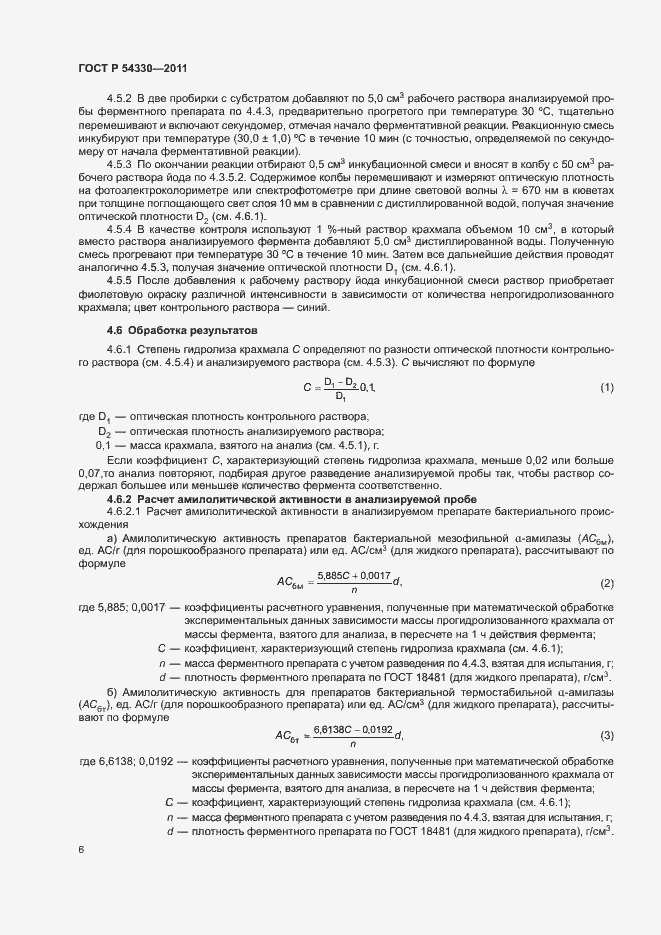 Страница 9 ГОСТ Р 54330-2011