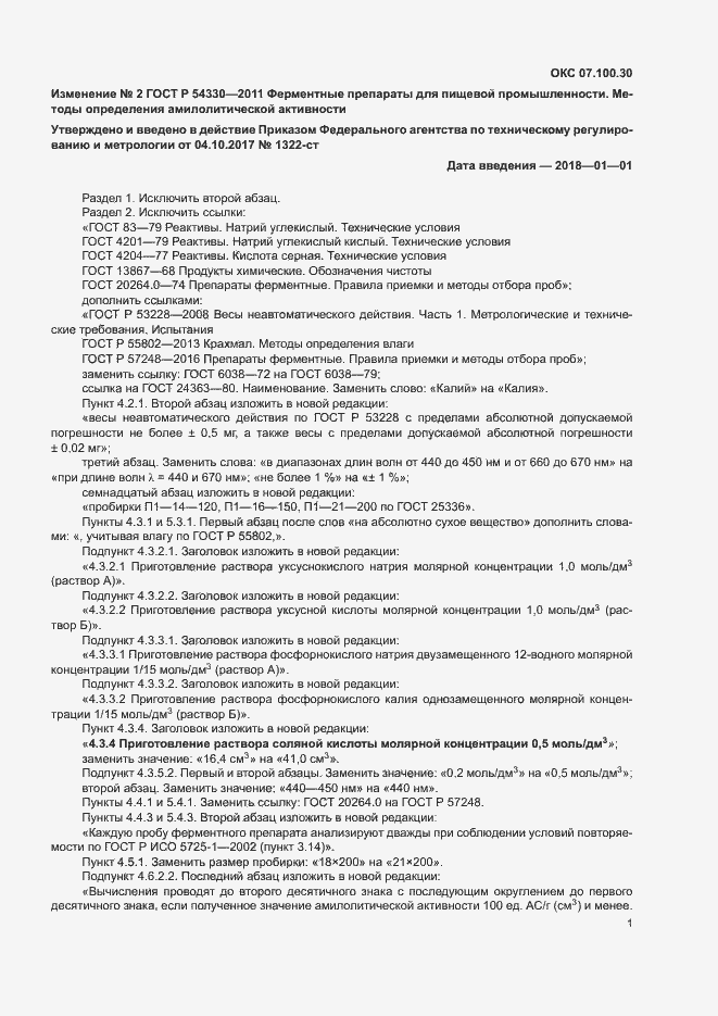 Приложение №3