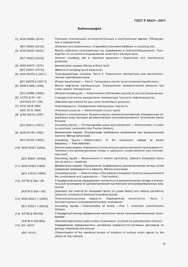 Страница 19 ГОСТ Р 54331-2011