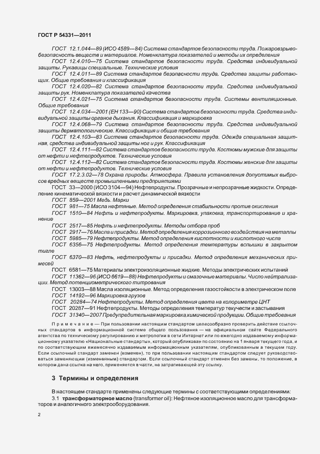Страница 6 ГОСТ Р 54331-2011