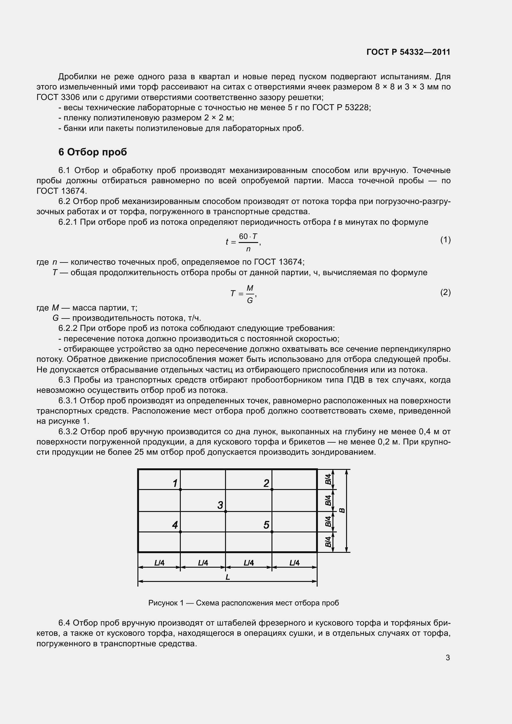 Страница 5 ГОСТ Р 54332-2011