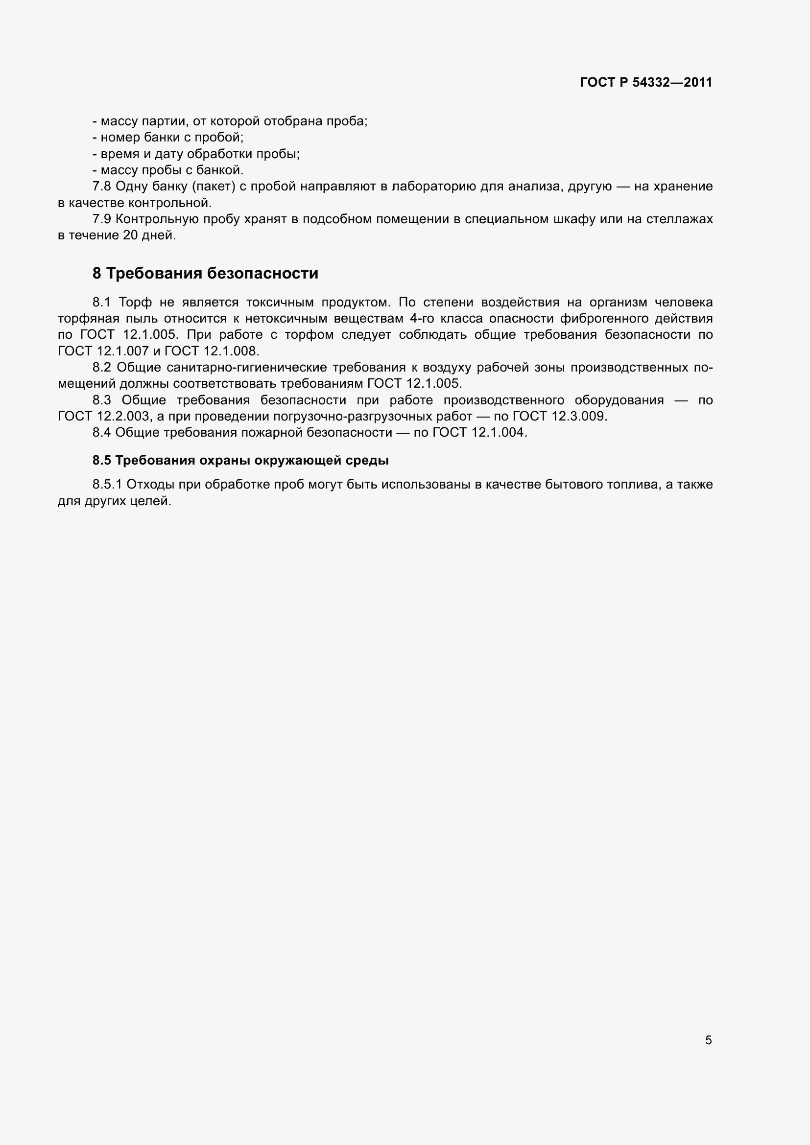 Страница 7 ГОСТ Р 54332-2011